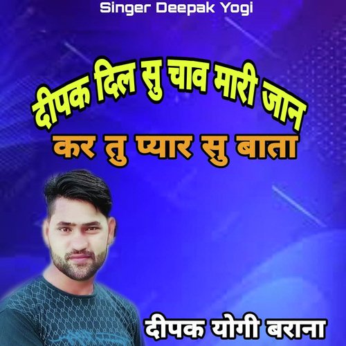 Deepak Dil Su Chav Mari Jan Kar Tu Pyar Su Bata