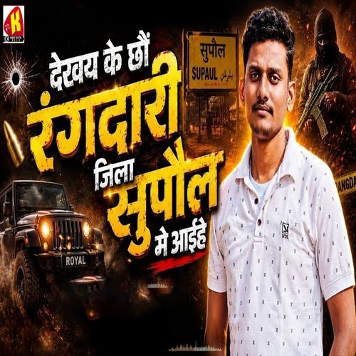 Dekhai Ke Chho Rangdari Jila Supaul Me Aaiyhe
