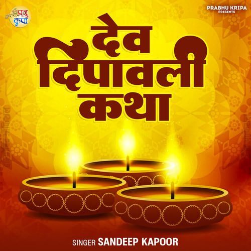 Dev Dipawali Katha