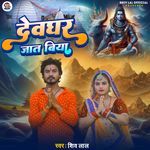 Devghar Jaat Biya
