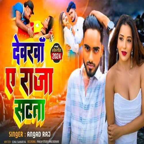 Dewarwa E Raja Stta