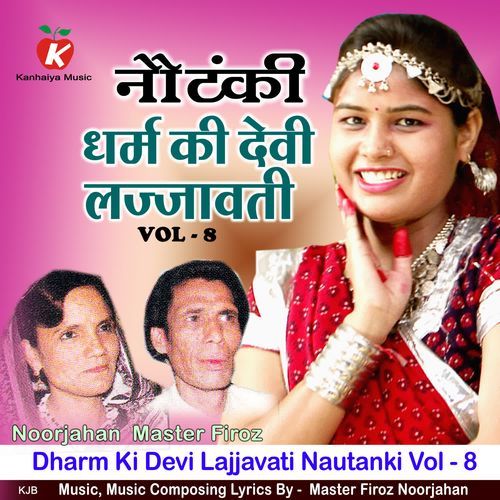 Dharm Ki Devi Lajjavati Nautanki Vol - 8