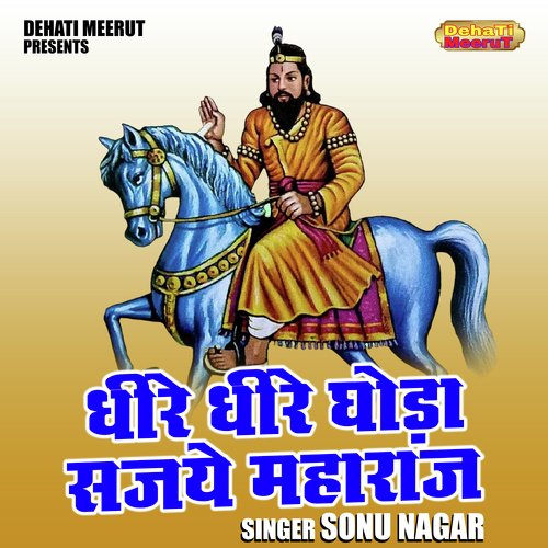 Dhire Dhire Ghoda Sajaye Maharaj