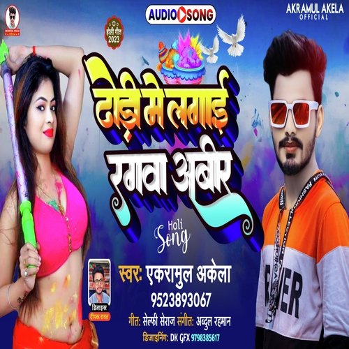 Dhodi Me Lagai Rangwa Abir