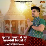 Dhundhara Me Maa Nagnechi Biraje Re