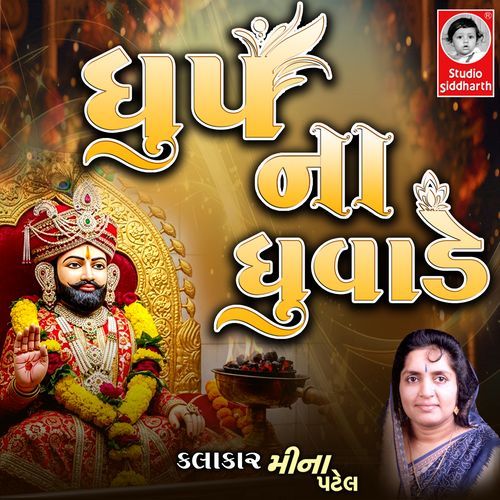 Dhup Na Dhuvade