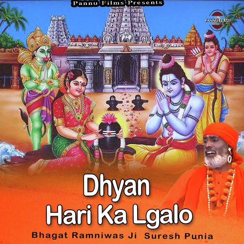 Dhyan Hari Ka Lgalo