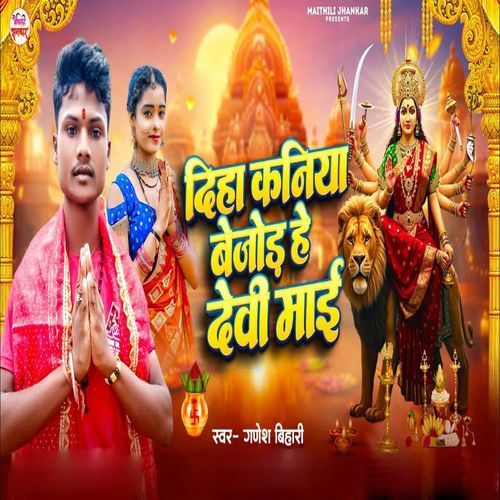 Diha Kaniya Bejod He Devi Mai