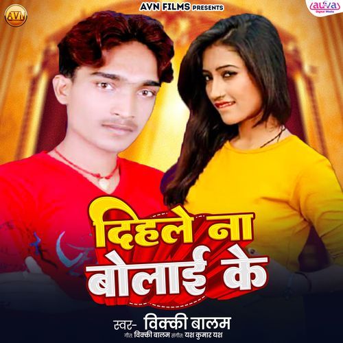 Dihale Na Bulai Ke
