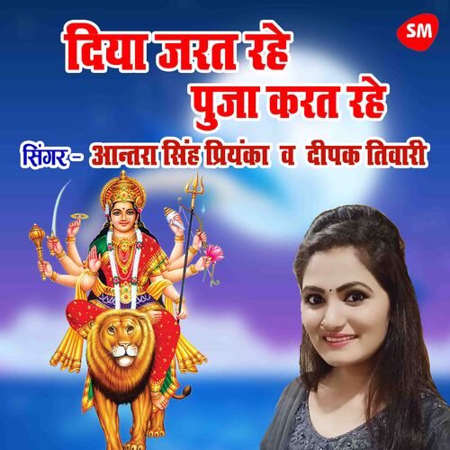 Diya Jarat Rahe Pooja Karat Rahe