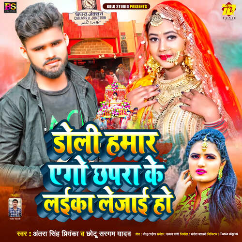 Doli Hamar Ego Chhapra Ke Laika Lejaai Ho