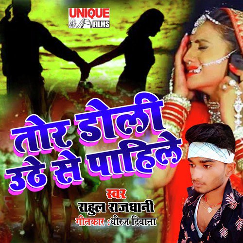 Doli Tor Uthe Se Pahile (Bhojpuri Song)