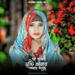 Ei Prithibi Sristi Amar Allah Koreche