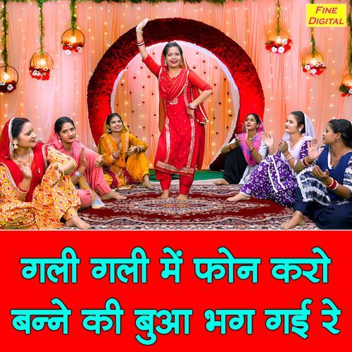 Gali Gali Mein Phone Karo Banne Ki Bua Bhag Gayi Re