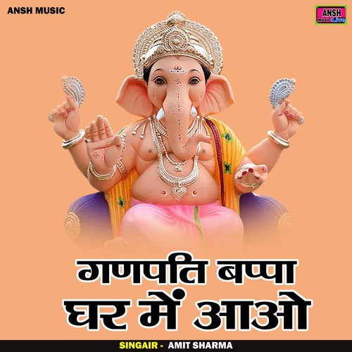 Ganapati Bappa Ghar Mein Aao