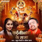 Gardanibagh Ke Raja