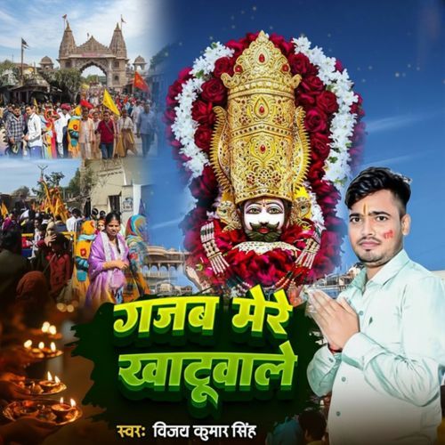 Gazab Mere Khatuwale