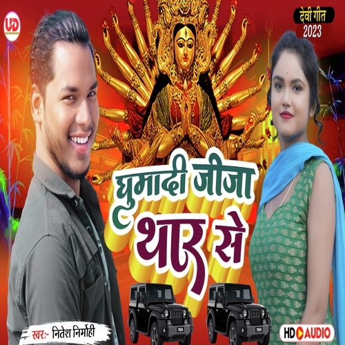 Ghumadi jija thar se (Navratri song)