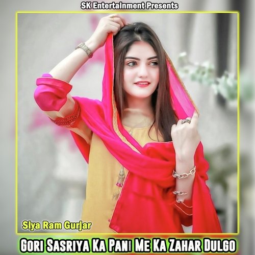 Gori Sasriya Ka Pani Me Ka Zahar Dulgo