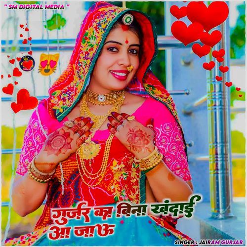 Gurjar Ka Bina Khandayi Aa Jaoo