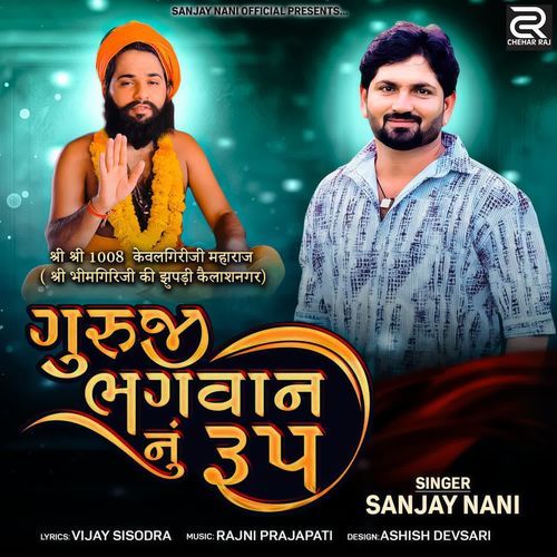 Guruji Bhagwan Nu Rup