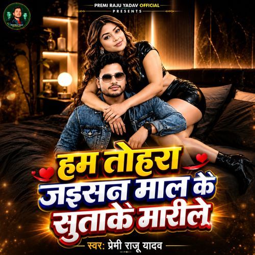 Ham Tohra Jaisan Mal Ke Sutake Marile