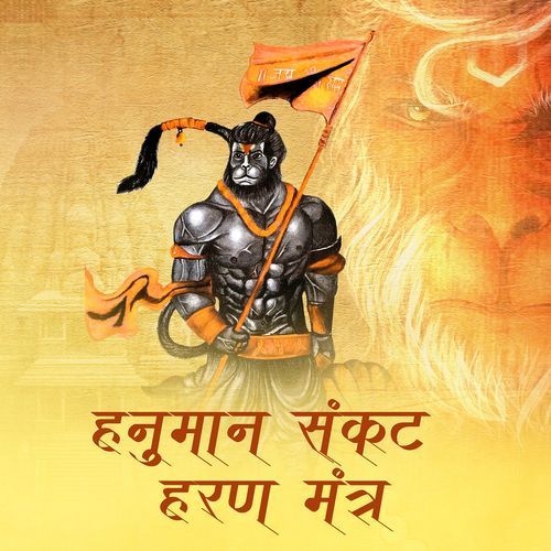 Hanuman Sankat Haran Mantra