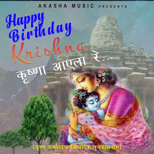 Happy Birthday Krishna