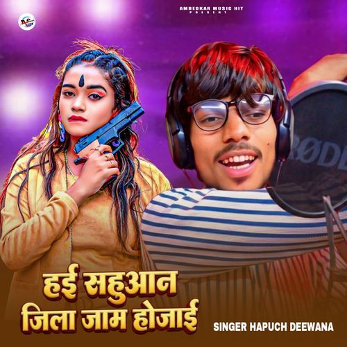 Hayi Sahuan Jila Jaam Hojai