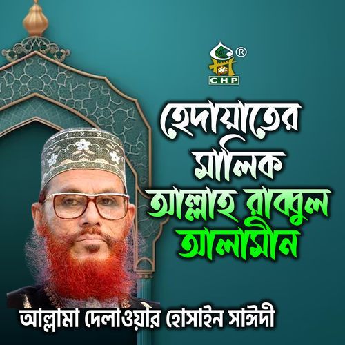 Hedayater Malik Allah Rabbul Alamin