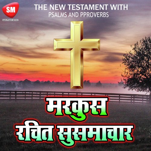 Hindi Bible Book - Markus Rachit Susamachar