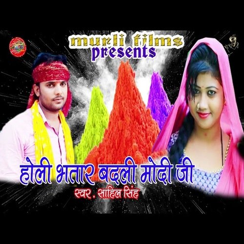 Holi Bhatar Badli Modi Ji (Bhojpuri Holi song)