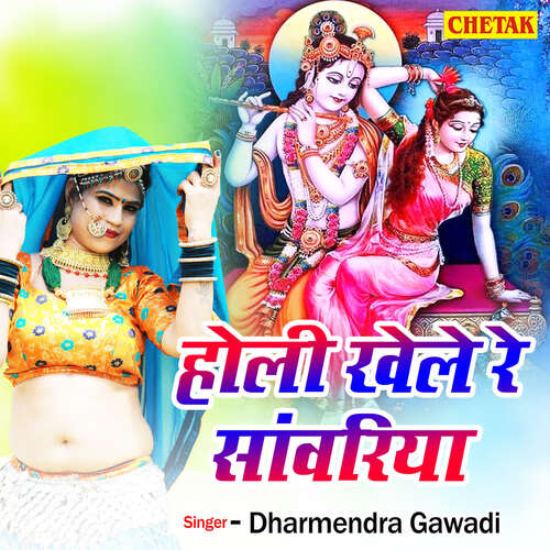 Holi Khele Re Sawariya