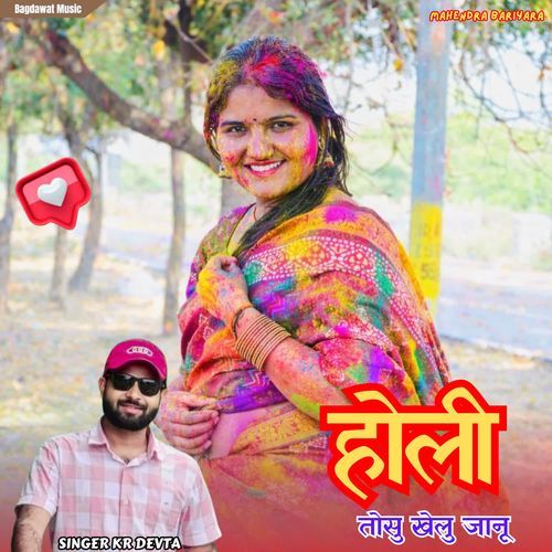Holi Tosu Khelu Janu cover art