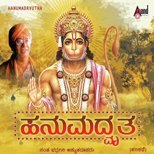 Hunmadrvutha-Harikathe