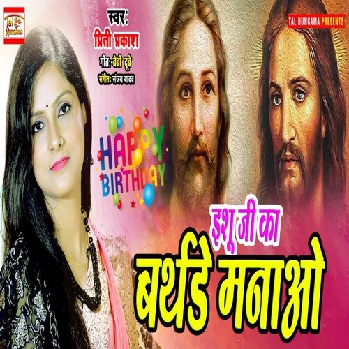 Ishu Ji Ka Birthday Manao