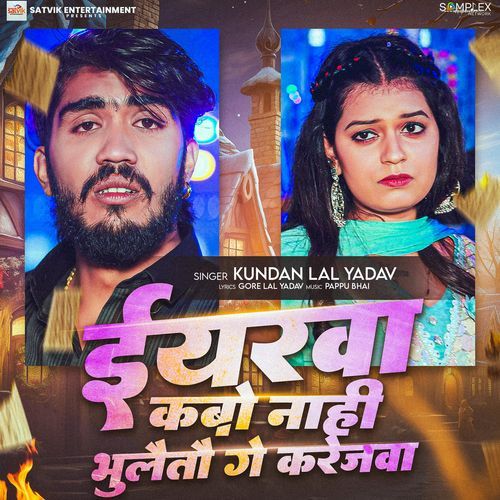 Iyarwa Kabo Nahi Bhulaito Ge Karejwa