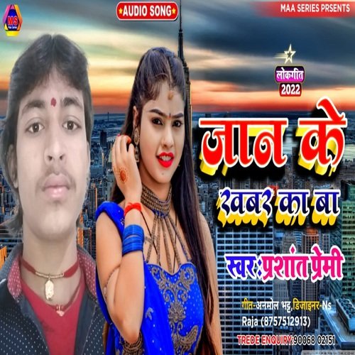 JAAN KE KHABAR KA BA (bhojpuri)