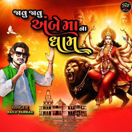 Jaavu Jaavu Ambe Maa Na Dham