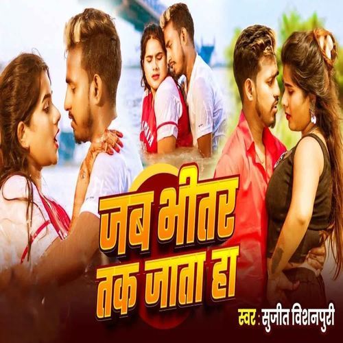 Jab bhitar tak Jata ha