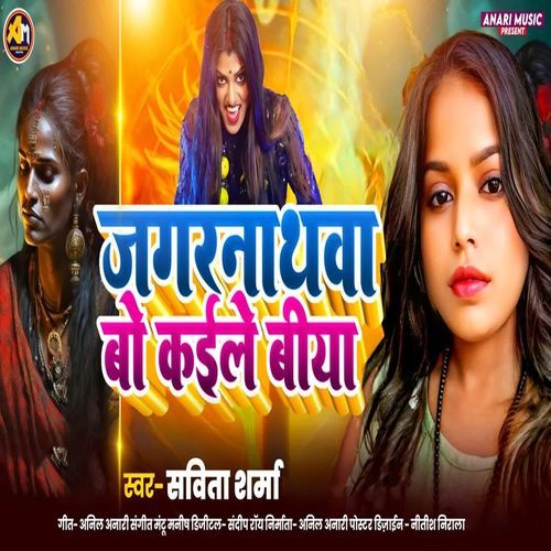 Jagarnathwa Bo Kaile Biya 2