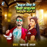 Jaikra Choad Ke Jaibhe Gariaibe kartau ge (Bhojpuri)