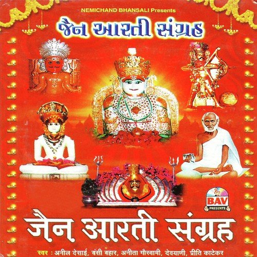 Shri Shankheshwar Parshwanath Ji Ki Aarti