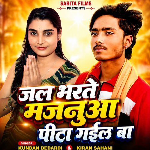 Jal Bharte Majanua Pita Gail Ba