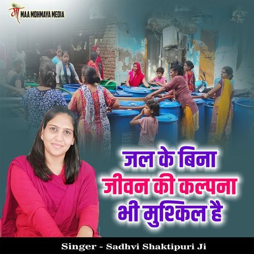 Jal Ke Bina Jeevan Ki Kalpna Bhi Mushkil Hai