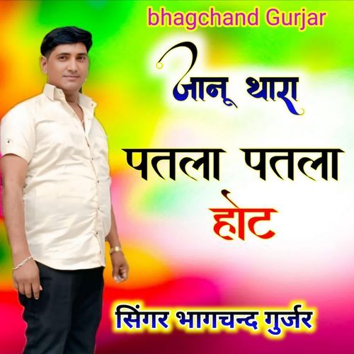 Janu Thara Ptala Ptala Hot