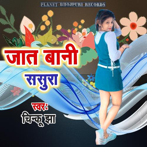 Jat Bani Sasura_poster_image