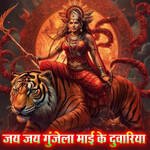 Jay Jay Gunjela Mai Ke Duariya