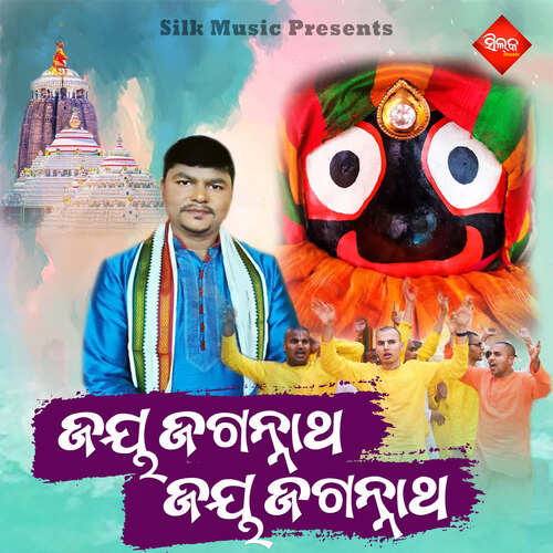 Jaya Jagannatha Jaya Jagannatha