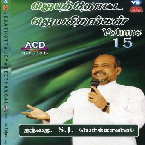 Jebathotta Jeyageethangal - Vol. 15